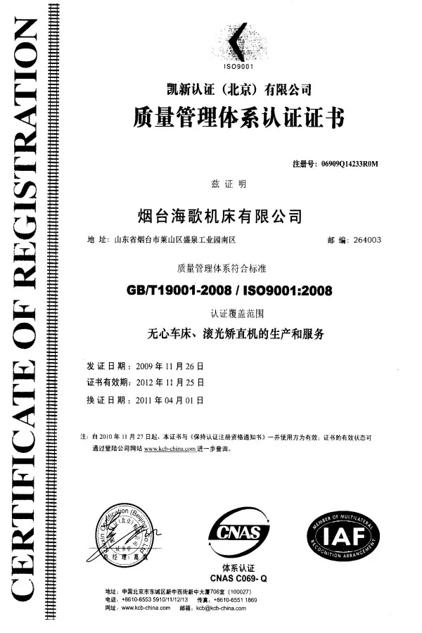/wp-content/uploads/2026/06/yantai-haige-export-quality-certificate-metal-finishing-equipment-01.webp